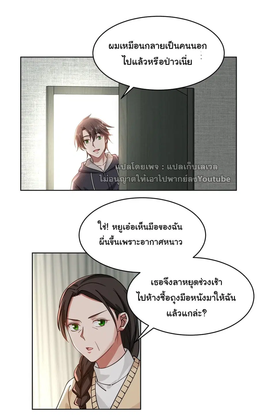 I Really Don’t Want to be Reborn ตอนที่ 32 หน้า 48