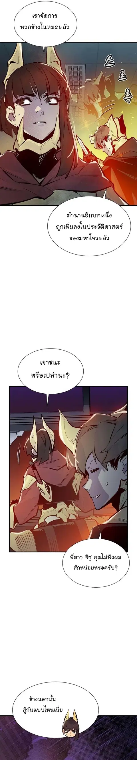 The Lone Necromancer ตอนที่ 98 หน้า 22