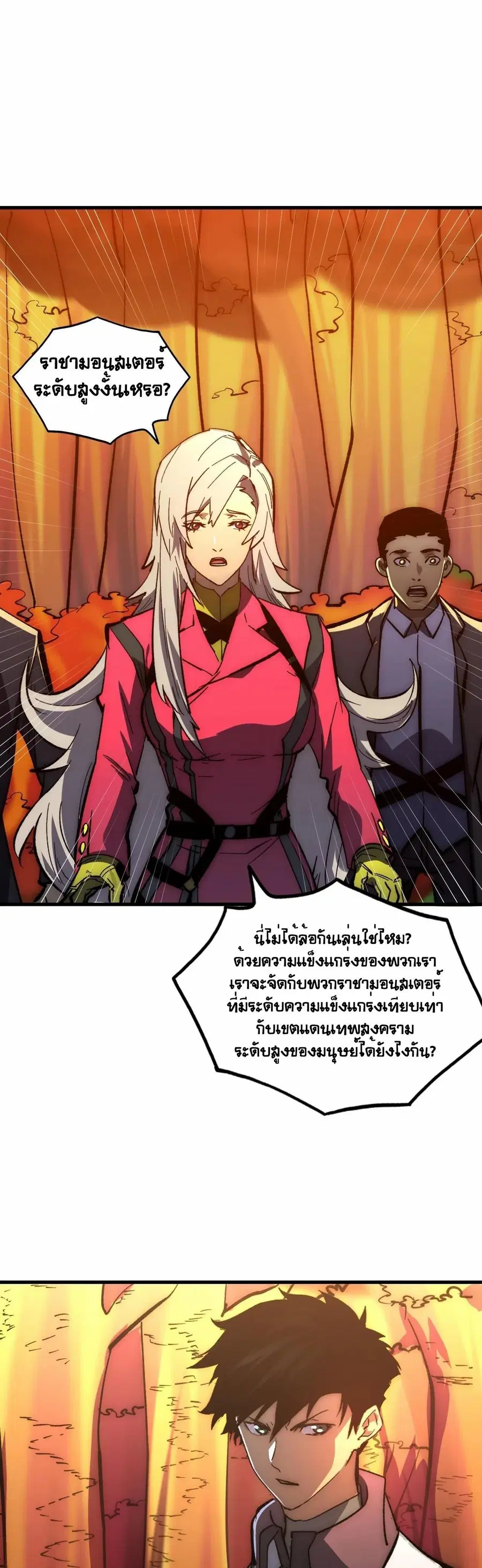 Rise From The Rubble ตอนที่ 208 หน้า 21