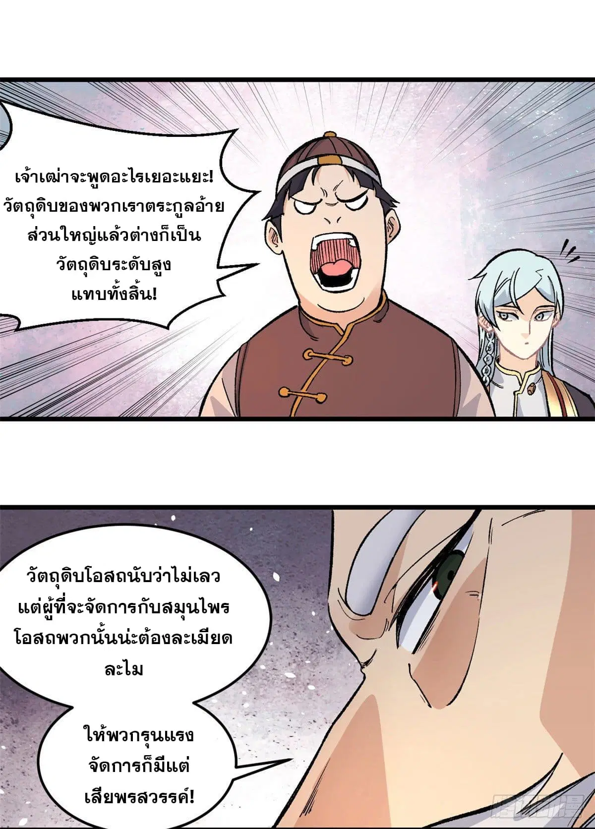 All Hail the Sect Leader ตอนที่ 62 หน้า 21