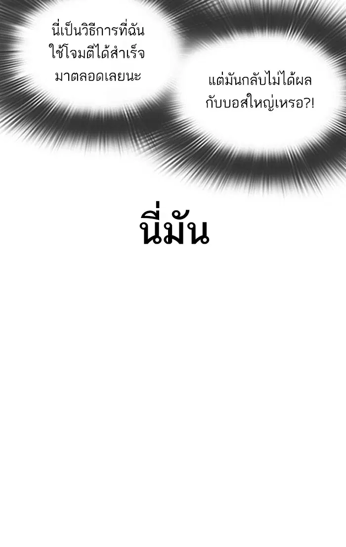 How to Fight ตอนที่ 48 หน้า 77