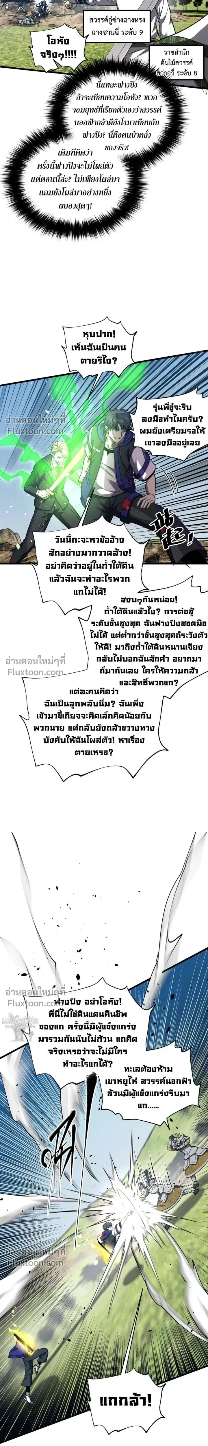 Global Martial Arts ตอนที่ 356 หน้า 7