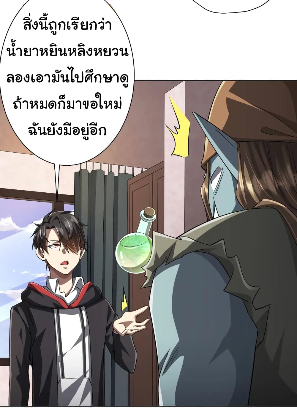 Start with Trillions of Coins ตอนที่ 60 หน้า 4