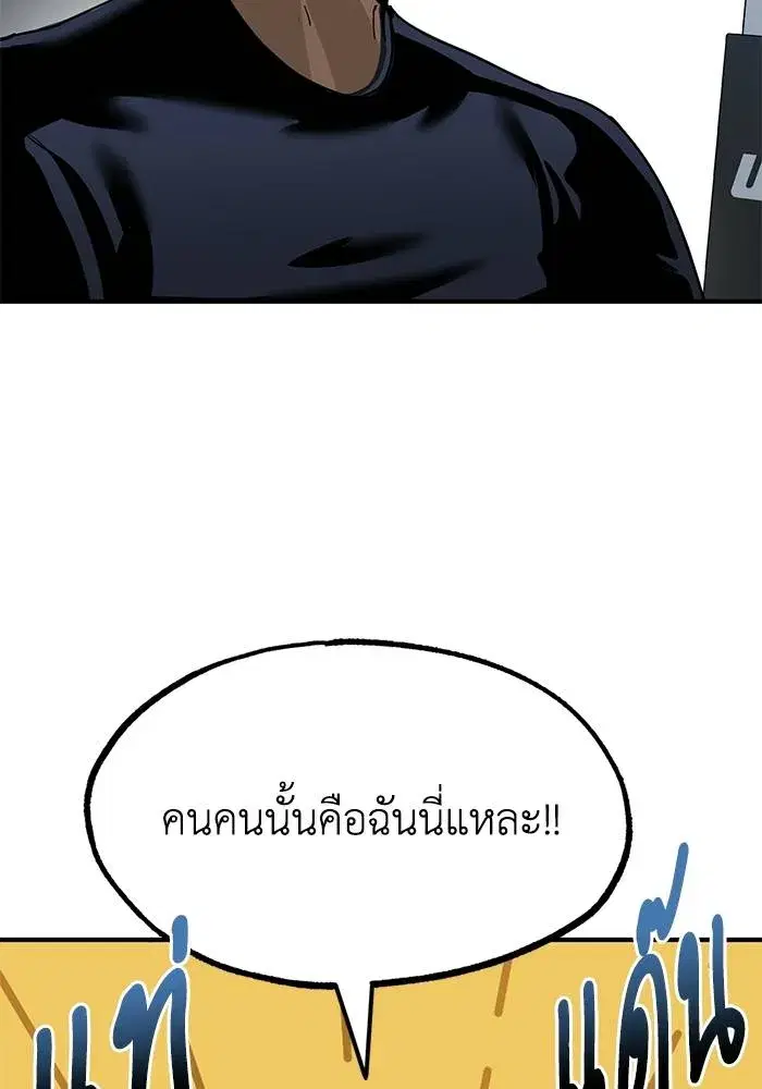 King of the Octagon ตอนที่ 20 หน้า 92