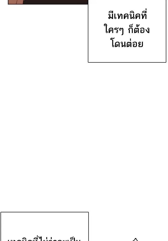 How to Fight ตอนที่ 39 หน้า 47