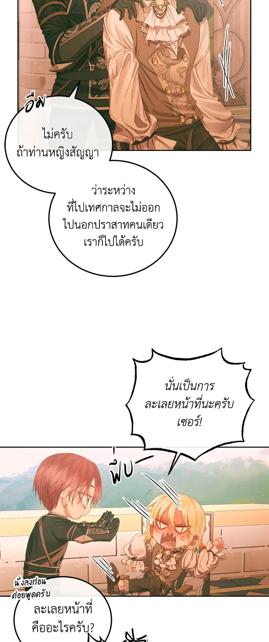 Becoming The Villain’s Family ตอนที่ 59 หน้า 10