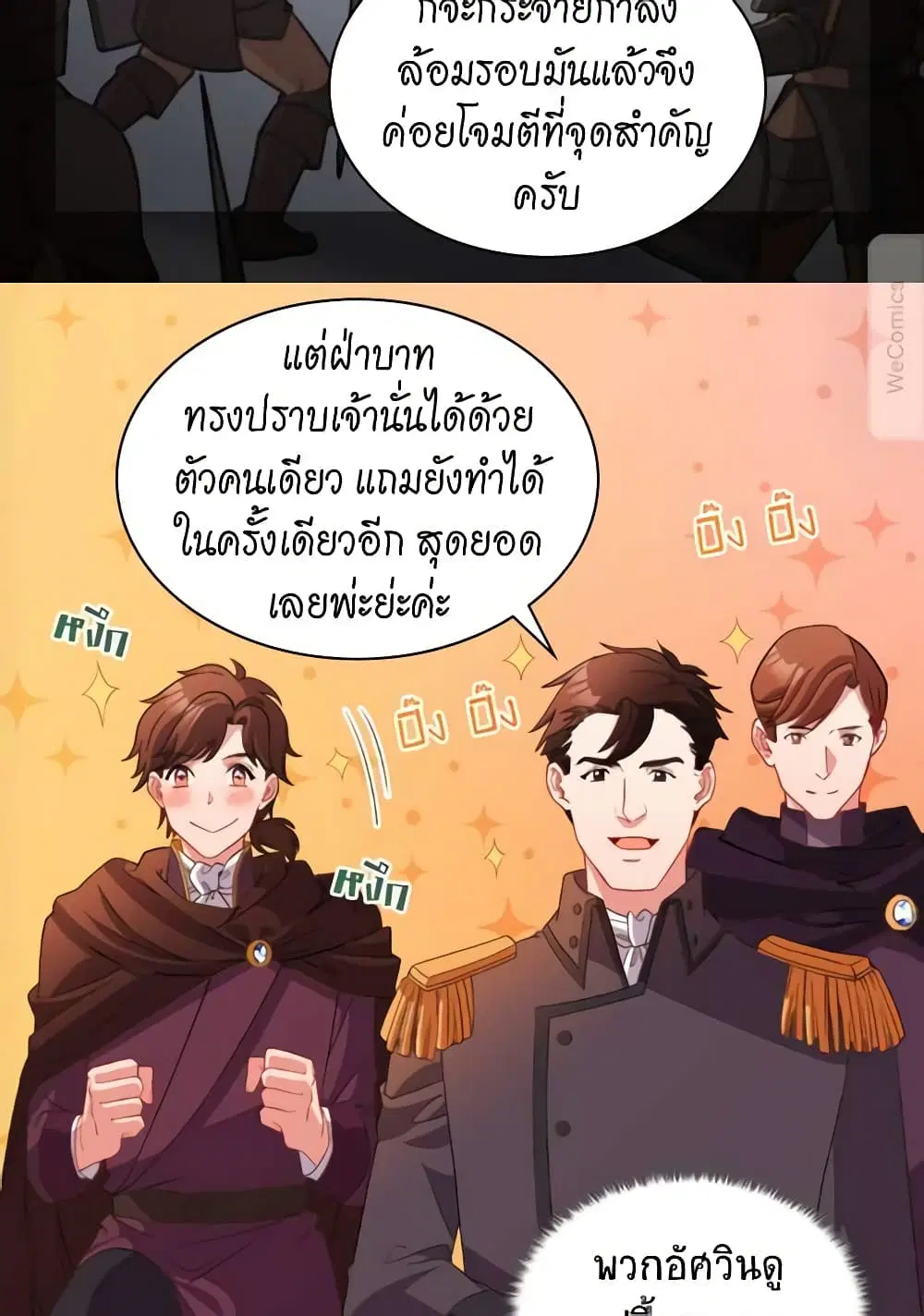 What It Takes to be a Villainess ตอนที่ 99 หน้า 37