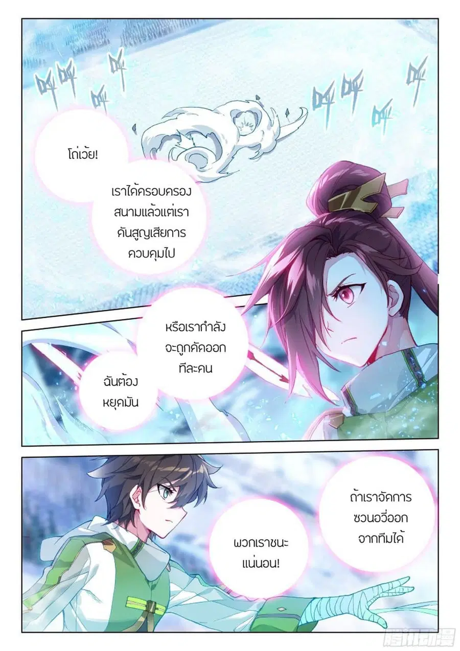 Douluo Dalu IV ตอนที่ 202 หน้า 10
