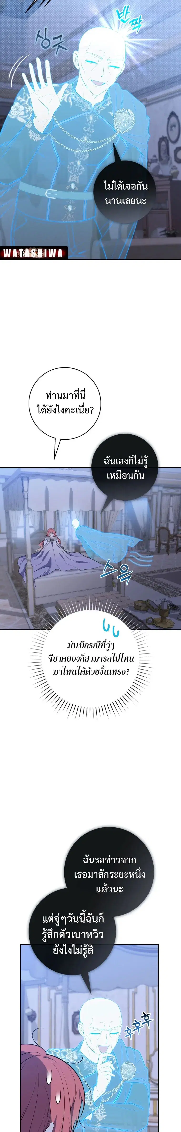 A Princess Who Reads Fortune ตอนที่ 19 หน้า 10