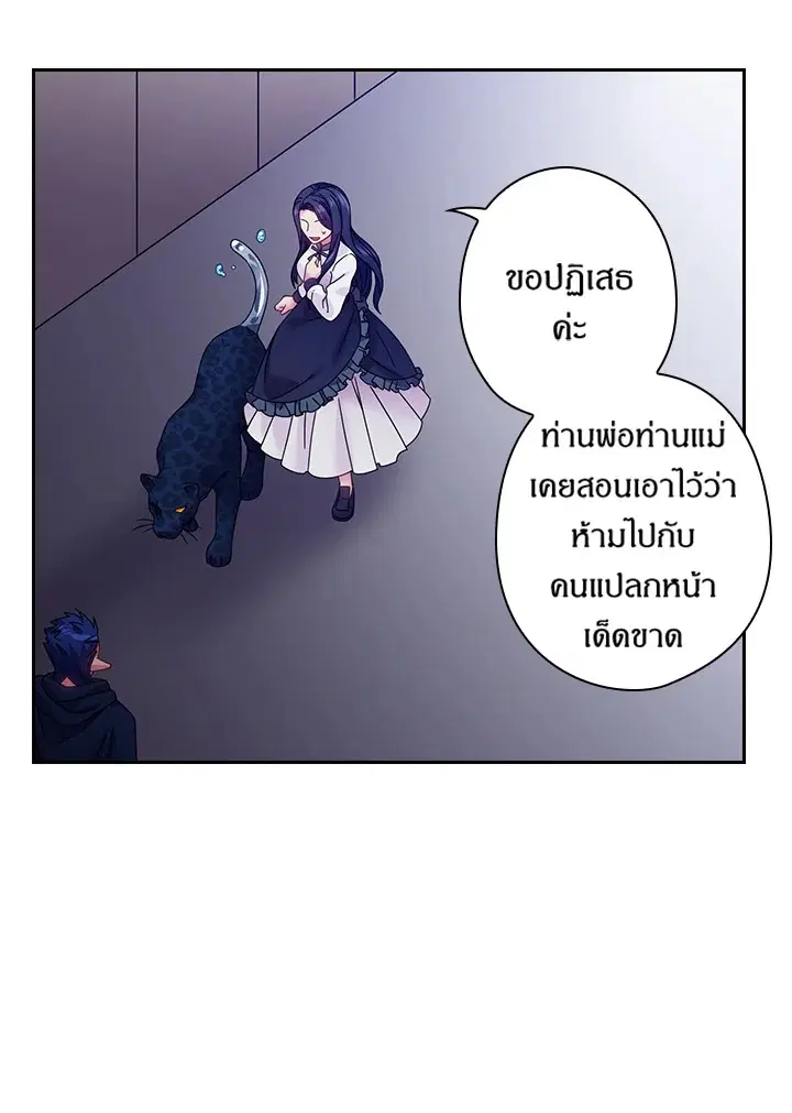 Satan’s Bride ตอนที่ 85 หน้า 6