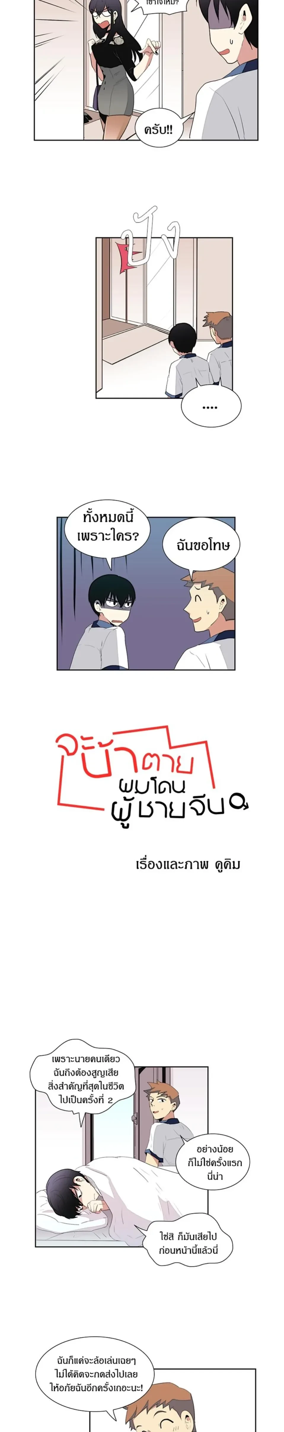 In a Heartbreak – จะบ้าตายผมโดนผู้ชายจีบ ตอนที่ 6 หน้า 2