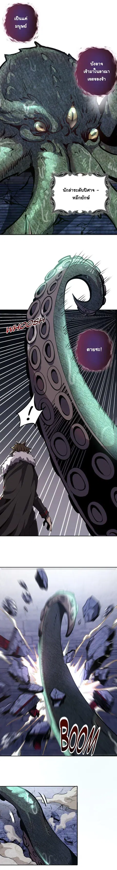 King Star Emperor ตอนที่ 8 หน้า 3