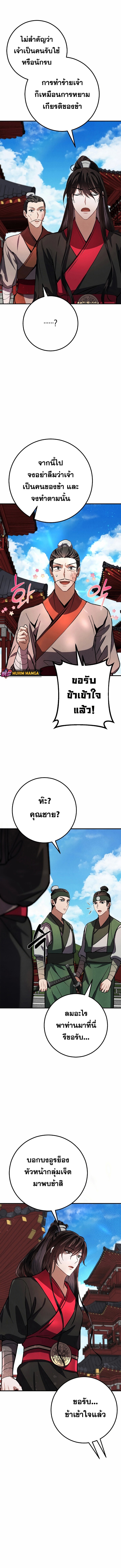 Reicarnated of a Martial Prodigy ตอนที่ 12 หน้า 5
