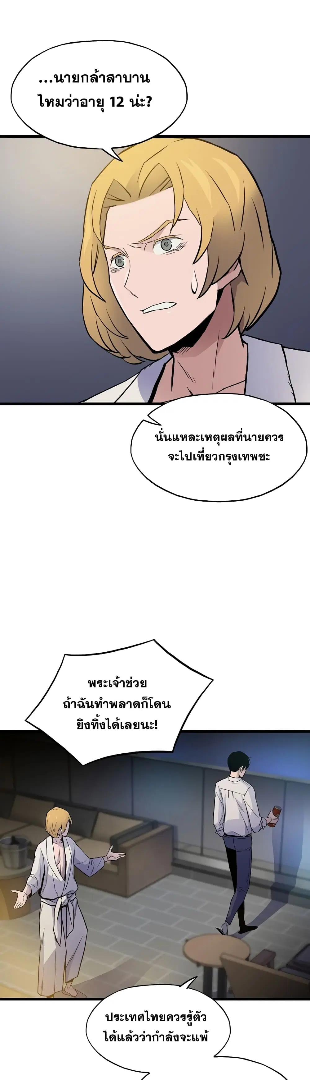 Past Life Returner ตอนที่ 7 หน้า 17