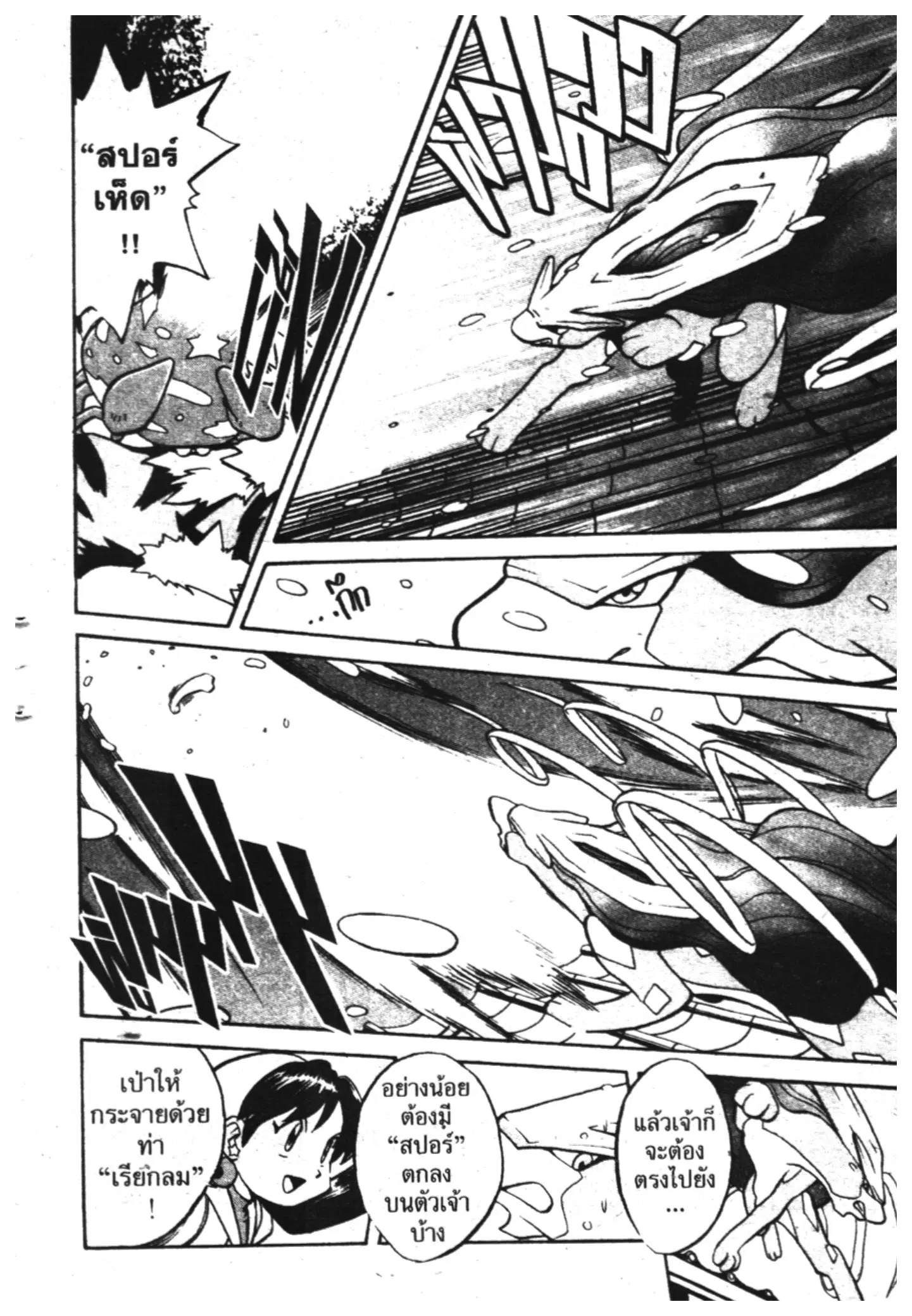 Pokémon ตอนที่ 130 หน้า 7