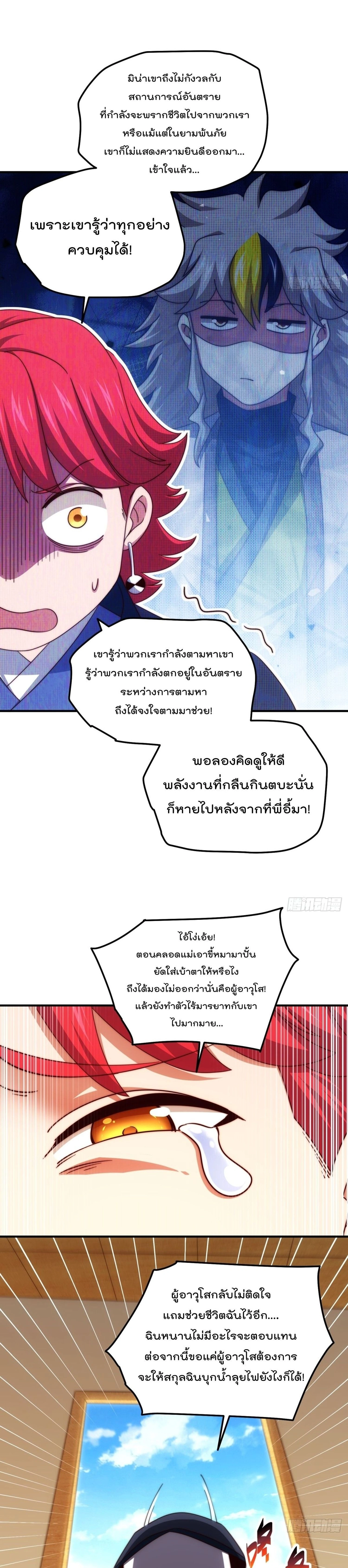 Who is your Daddy ตอนที่ 309 หน้า 3