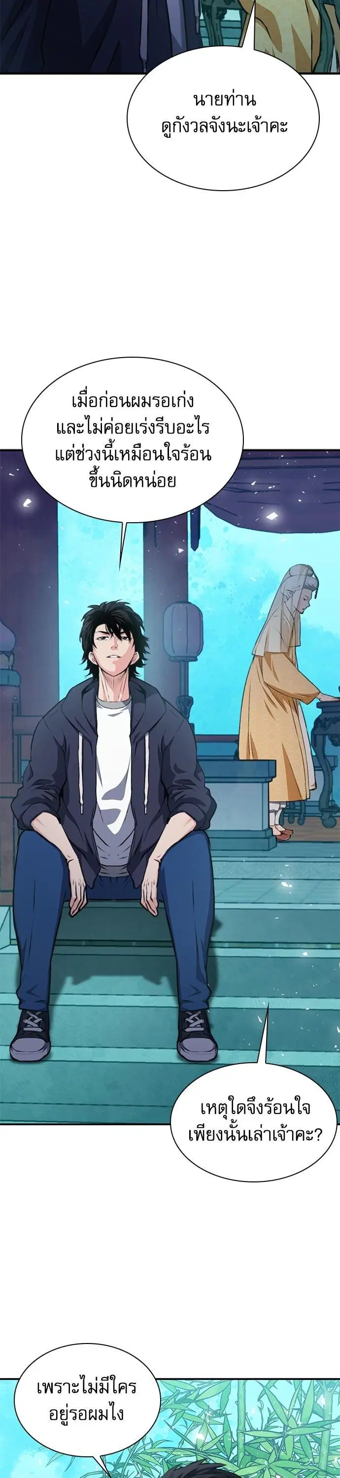 Seoul Station Druid ตอนที่ 157 หน้า 25