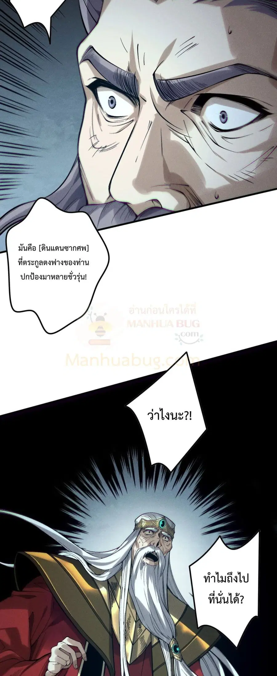 Necromancer King of The Scourge ตอนที่ 178 หน้า 34