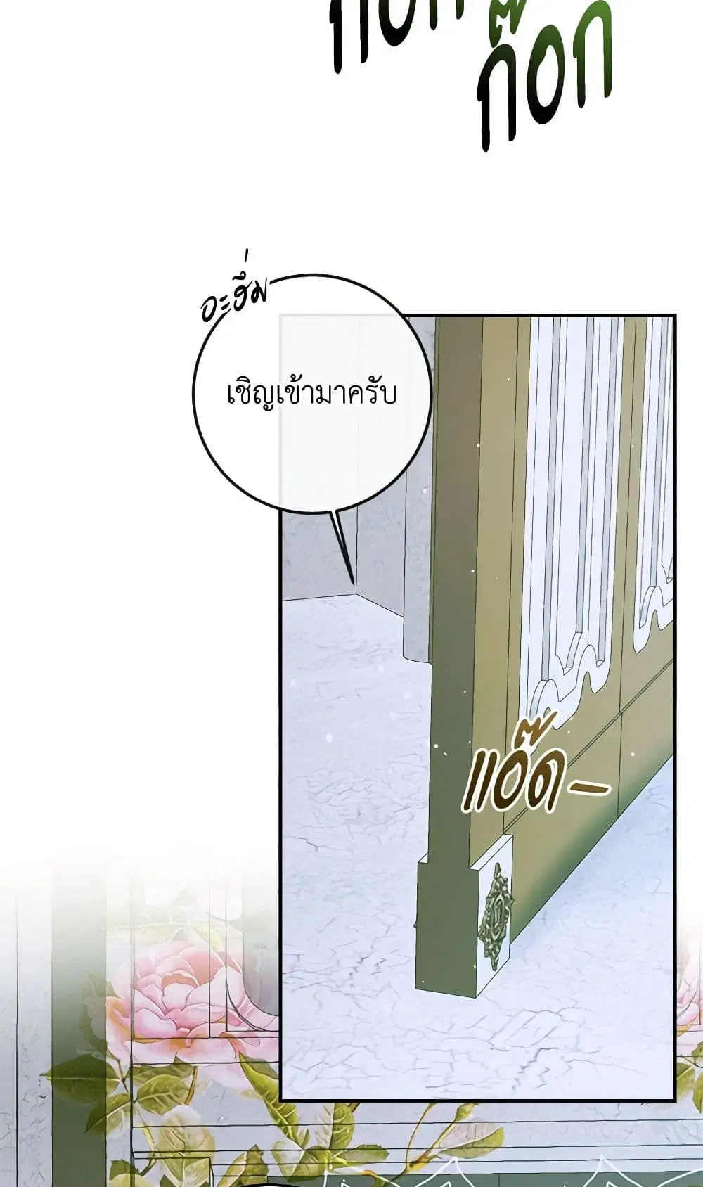 The Siren: Becoming the Villain’s Family ตอนที่ 87 หน้า 34