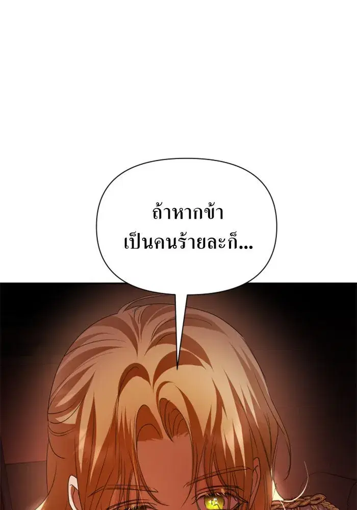 Your Throne ตอนที่ 102 หน้า 92