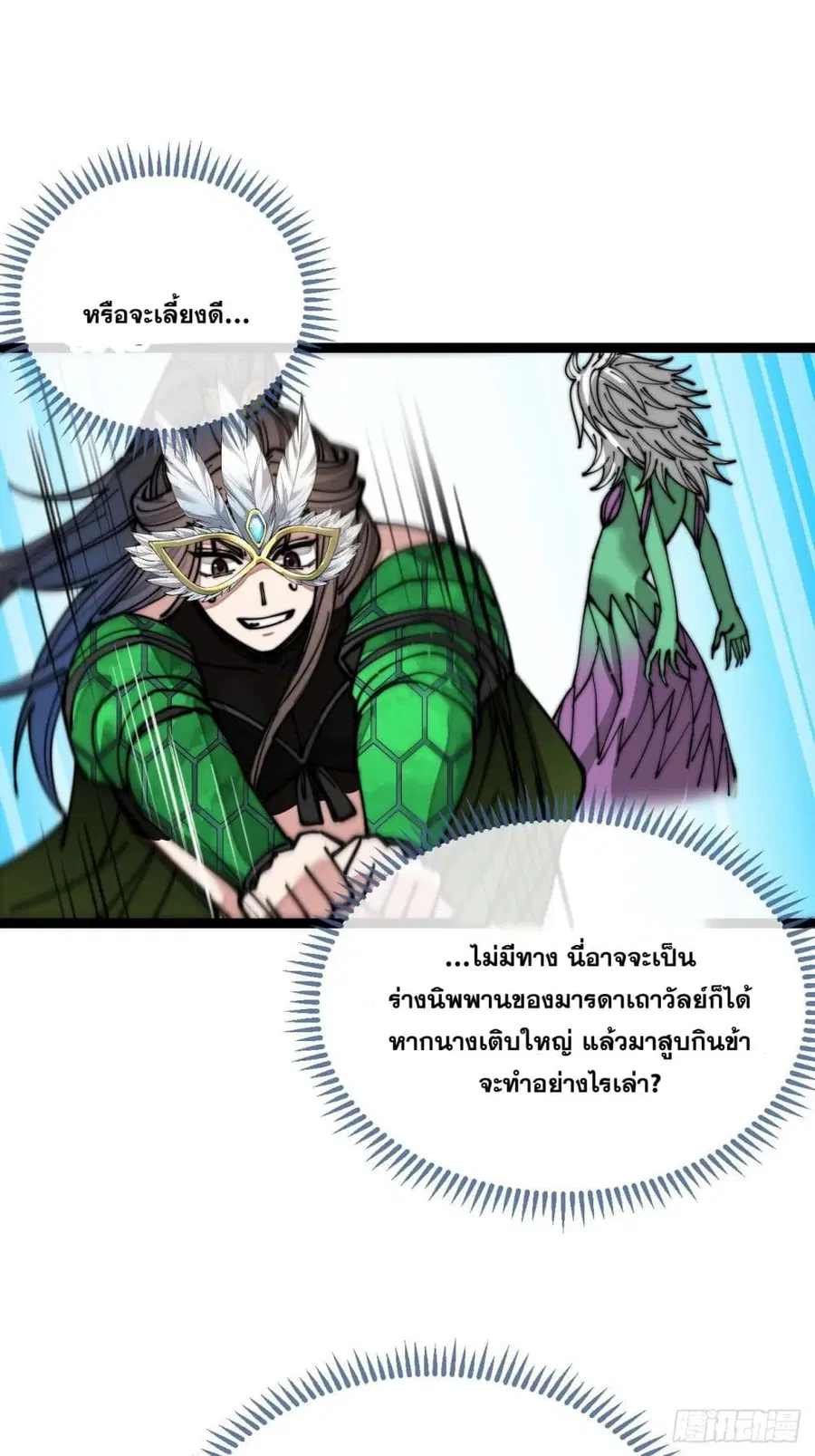 I’m Really Not the Son of Luck ตอนที่ 109 หน้า 38