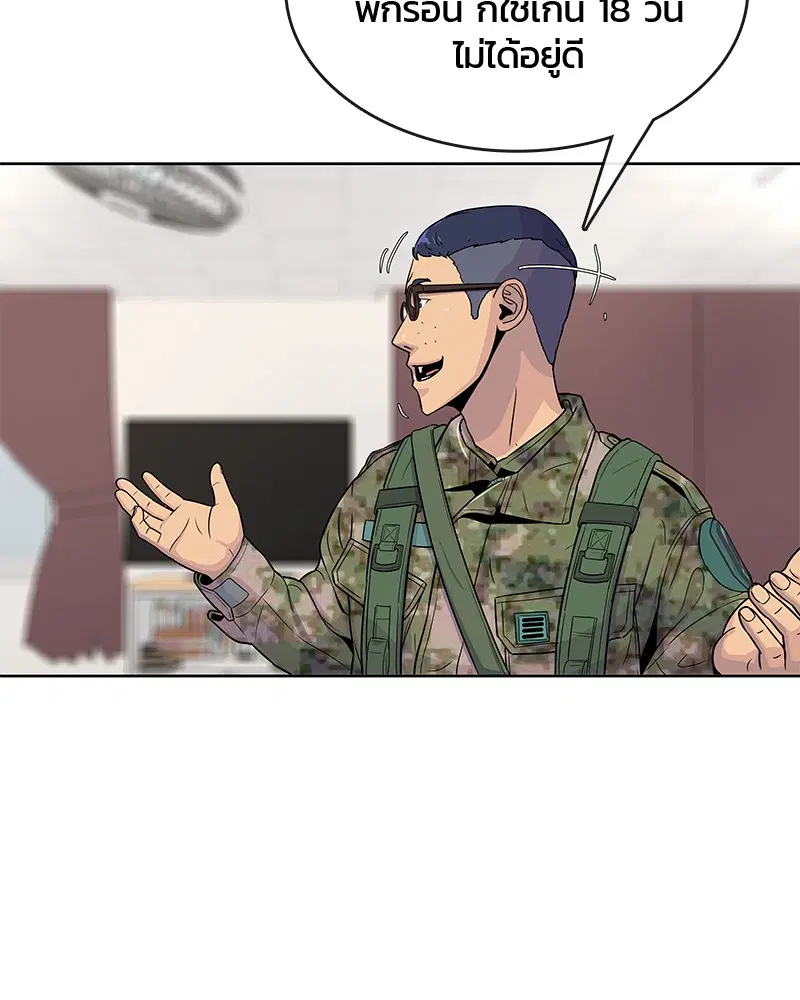 Kitchen Soldier ตอนที่ 67 หน้า 22