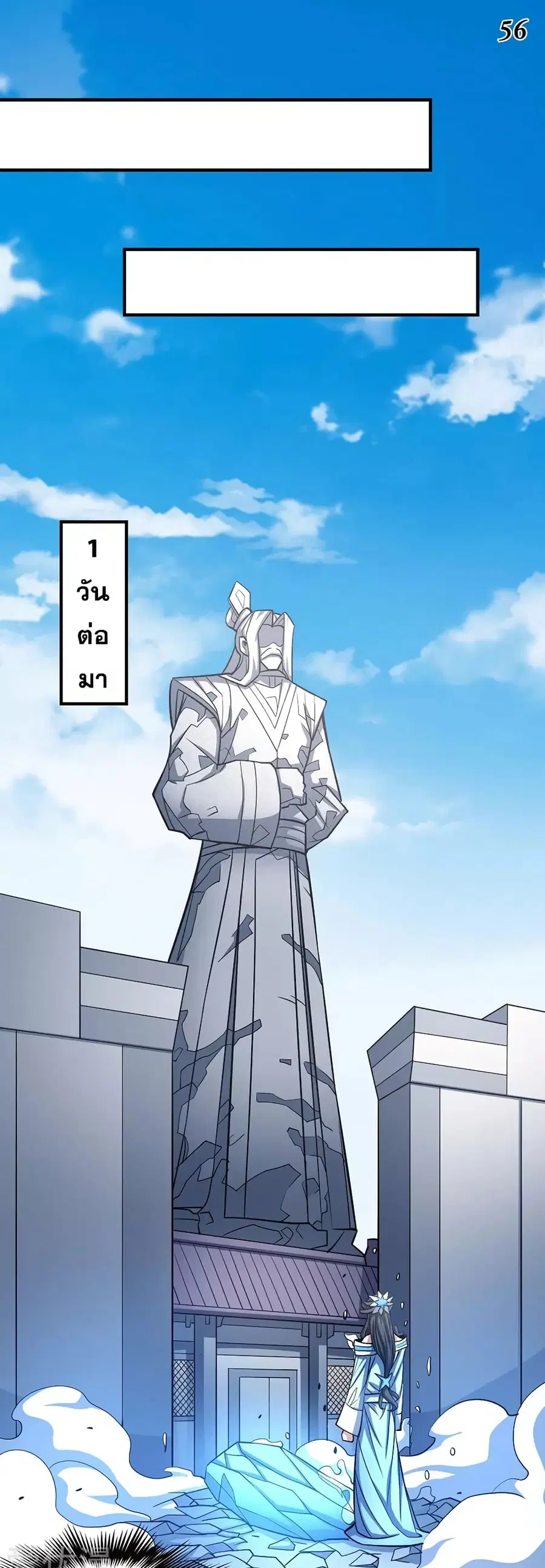 God of Martial Arts ตอนที่ 313 หน้า 30
