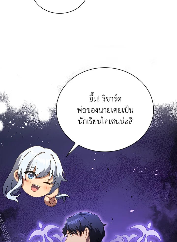 Necromancer Academy’s Genius Summoner ตอนที่ 20 หน้า 76