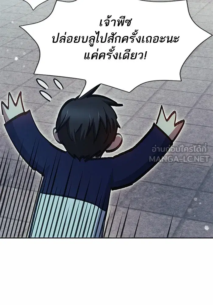The S-Classes That I Raised (My S-Class Hunters) ตอนที่ 78 หน้า 96