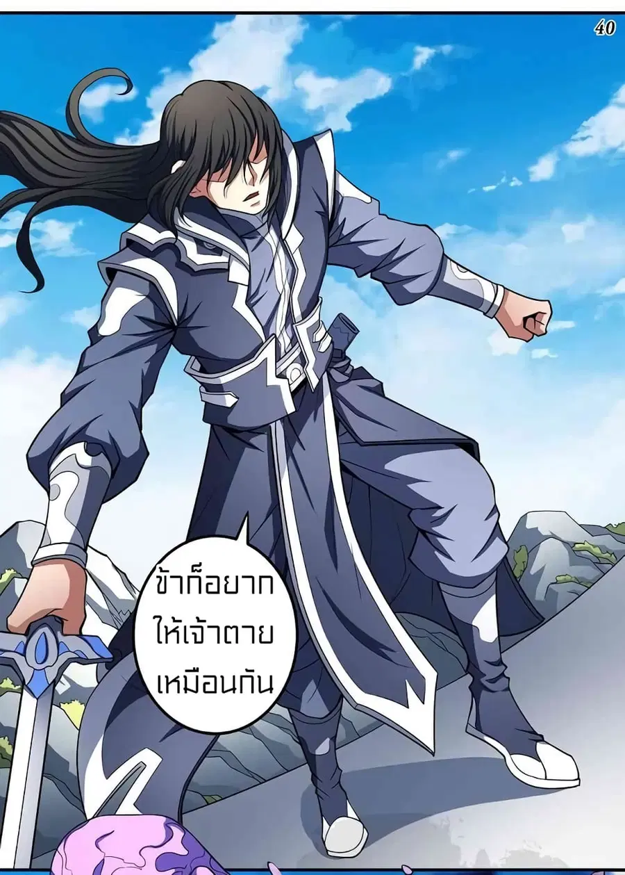 God of Martial Arts ตอนที่ 305 หน้า 4