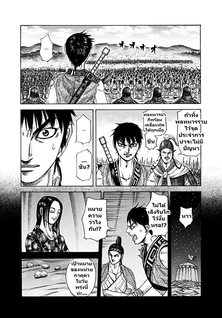 Kingdom ตอนที่ 215 หน้า 7