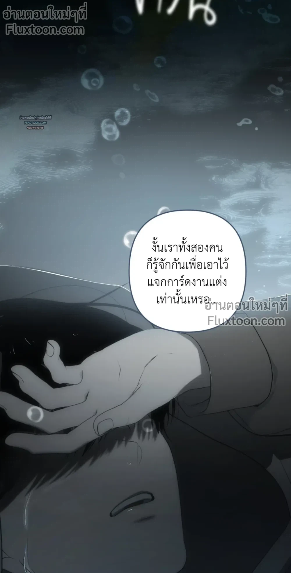 Don’t Touch My Banana – อย่าจับกล้วยผม ตอนที่ 5 หน้า 9