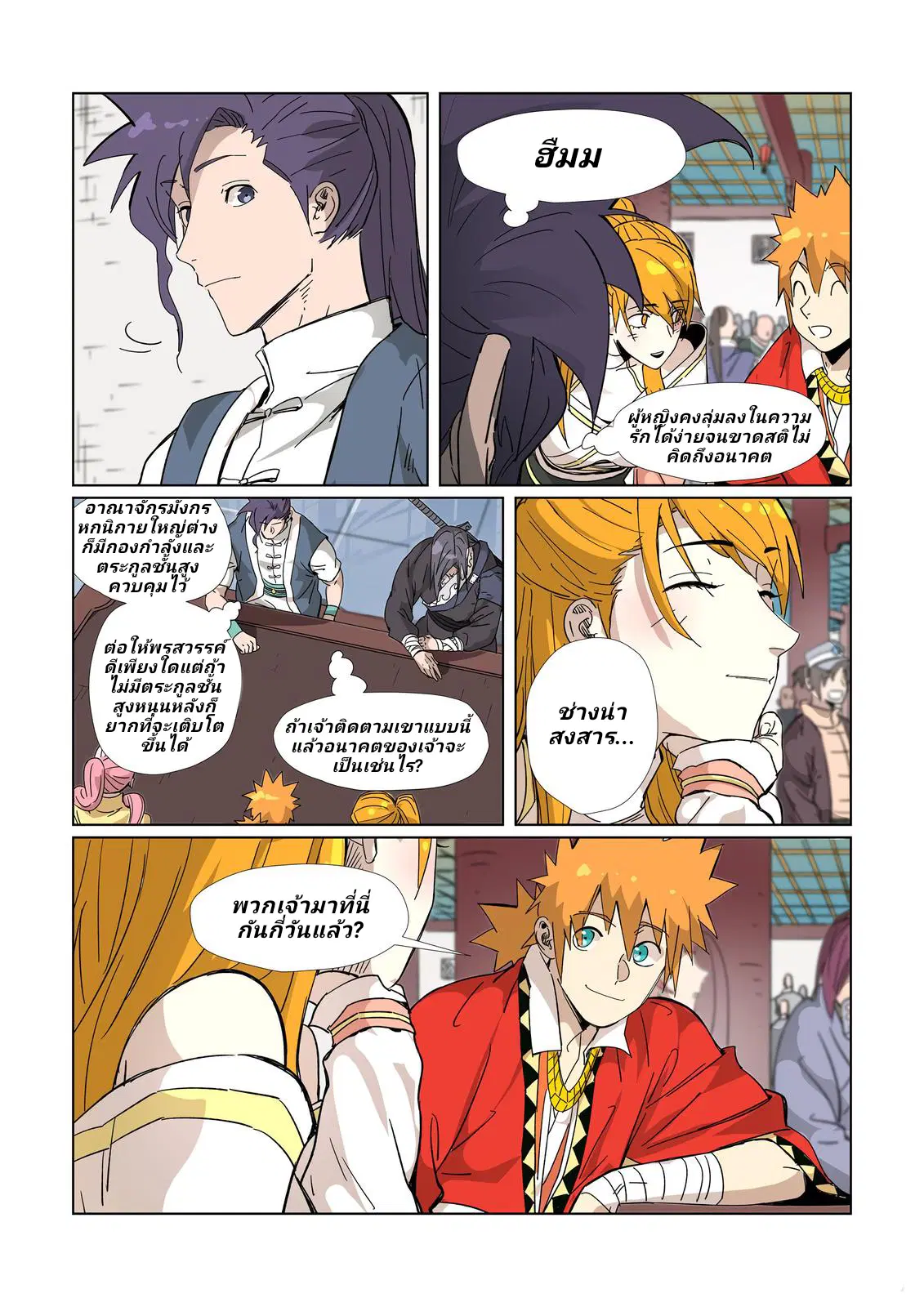 Tales of Demons and Gods ตอนที่ 335 หน้า 9