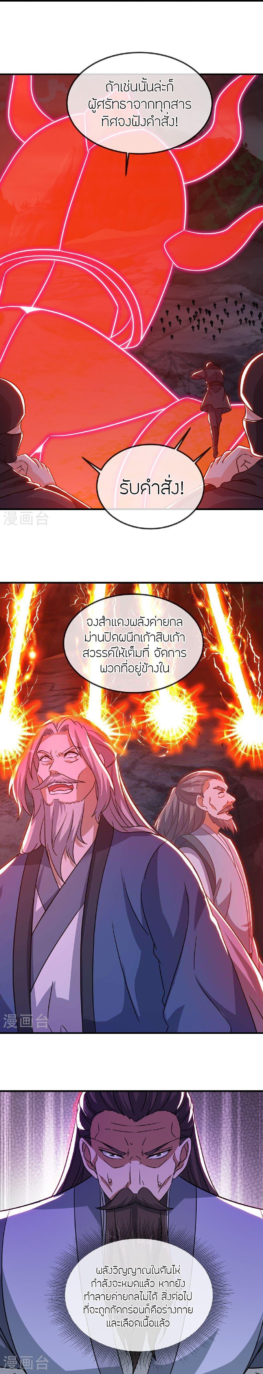 Banished Disciple’s Counterattack ราชาอมตะผู้ถูกขับไล่ ตอนที่ 495 หน้า 20