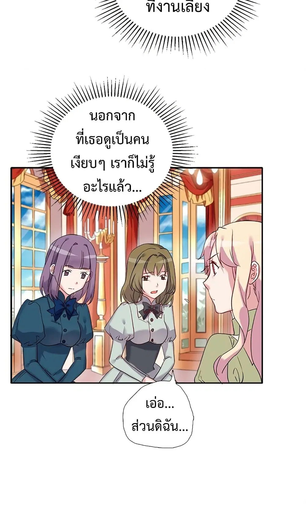 What It Takes to be a Villainess ตอนที่ 11 หน้า 9