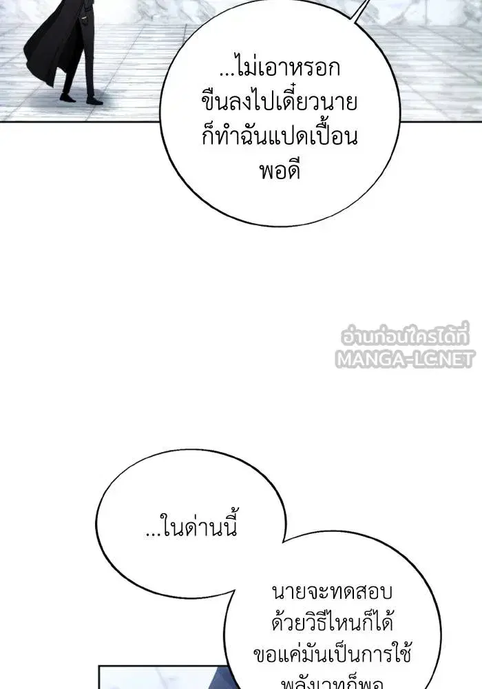 How to Live as a Villain ตอนที่ 115 หน้า 30