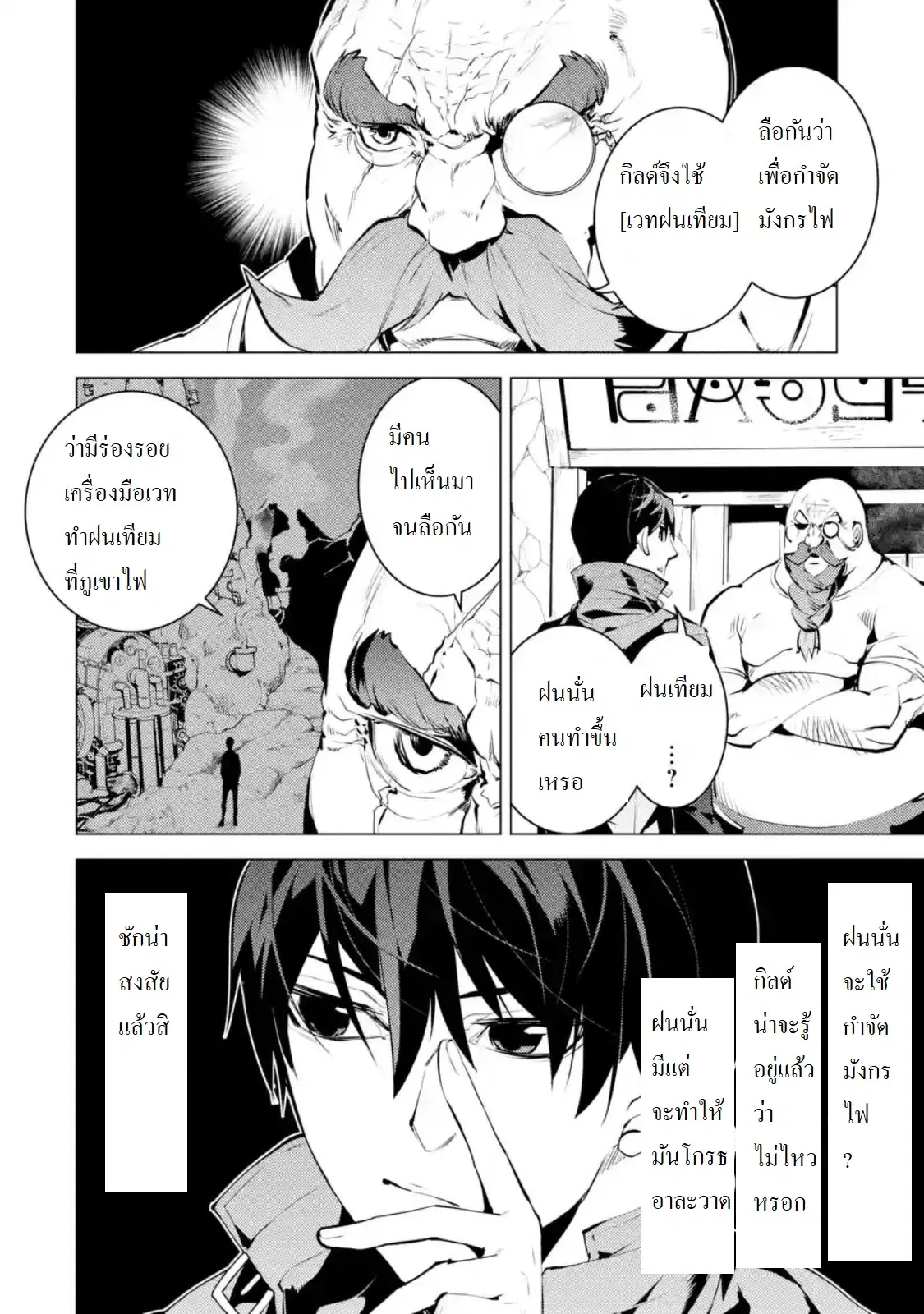Tensei Kenja no Isekai Life ตอนที่ 19 หน้า 12