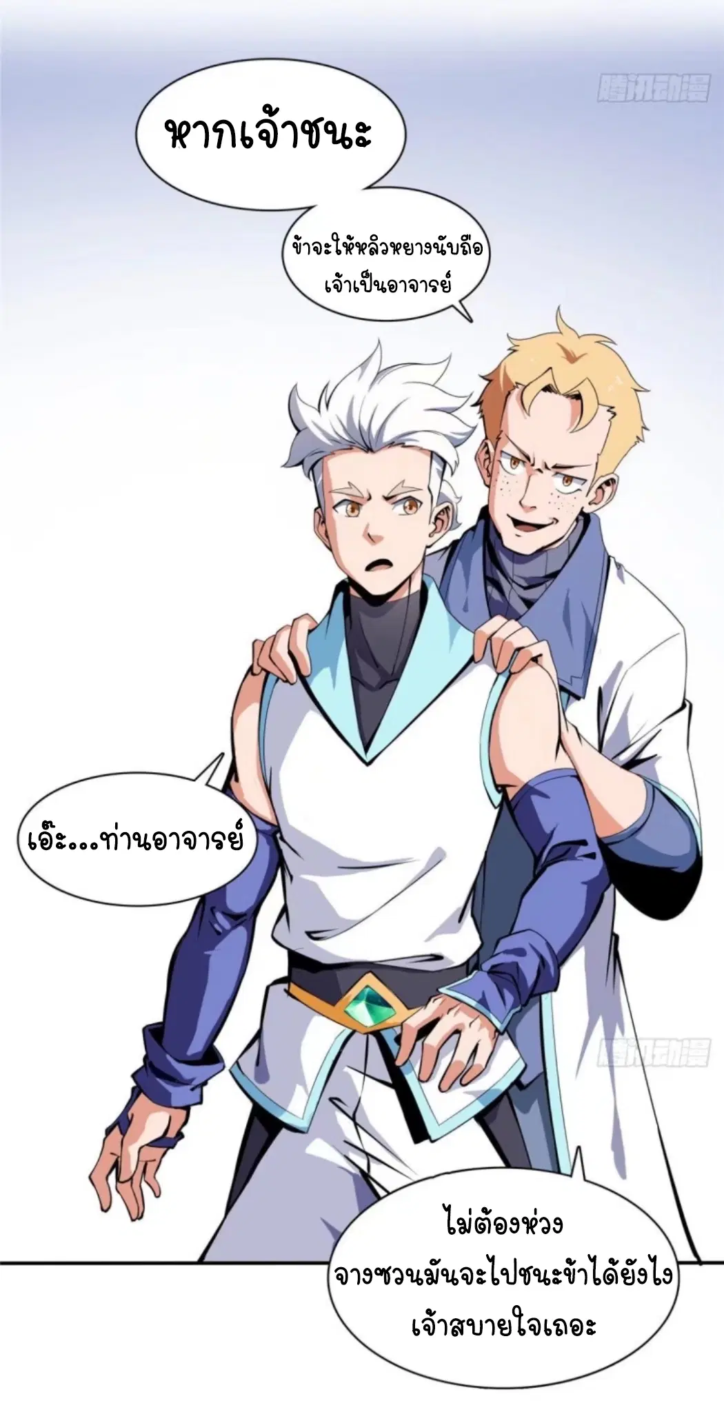 Library to Heaven’s Path ตอนที่ 3 หน้า 10