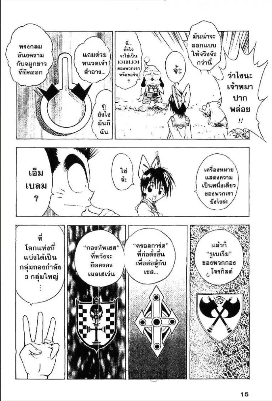 MÄR ตอนที่ 31 หน้า 9
