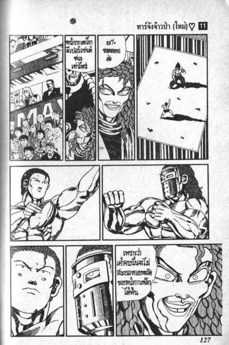 Shin Jungle no Ouja Tar-chan ตอนที่ 82 หน้า 19