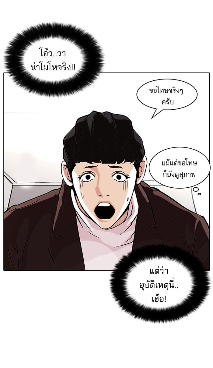 Lookism ตอนที่ 73 หน้า 46