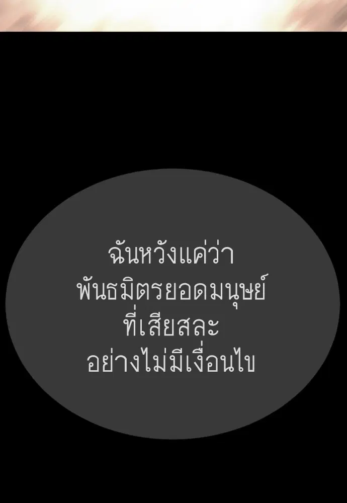 Superhuman Era ตอนที่ 187 หน้า 93