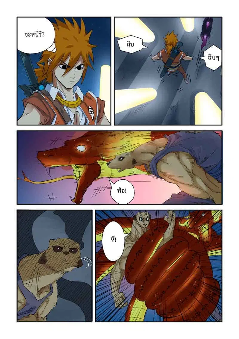 Tales of Demons and Gods ตอนที่ 133 หน้า 4
