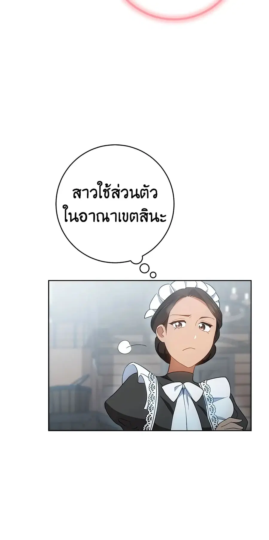 The Young Lady Is a Royal Chef ตอนที่ 71 หน้า 15