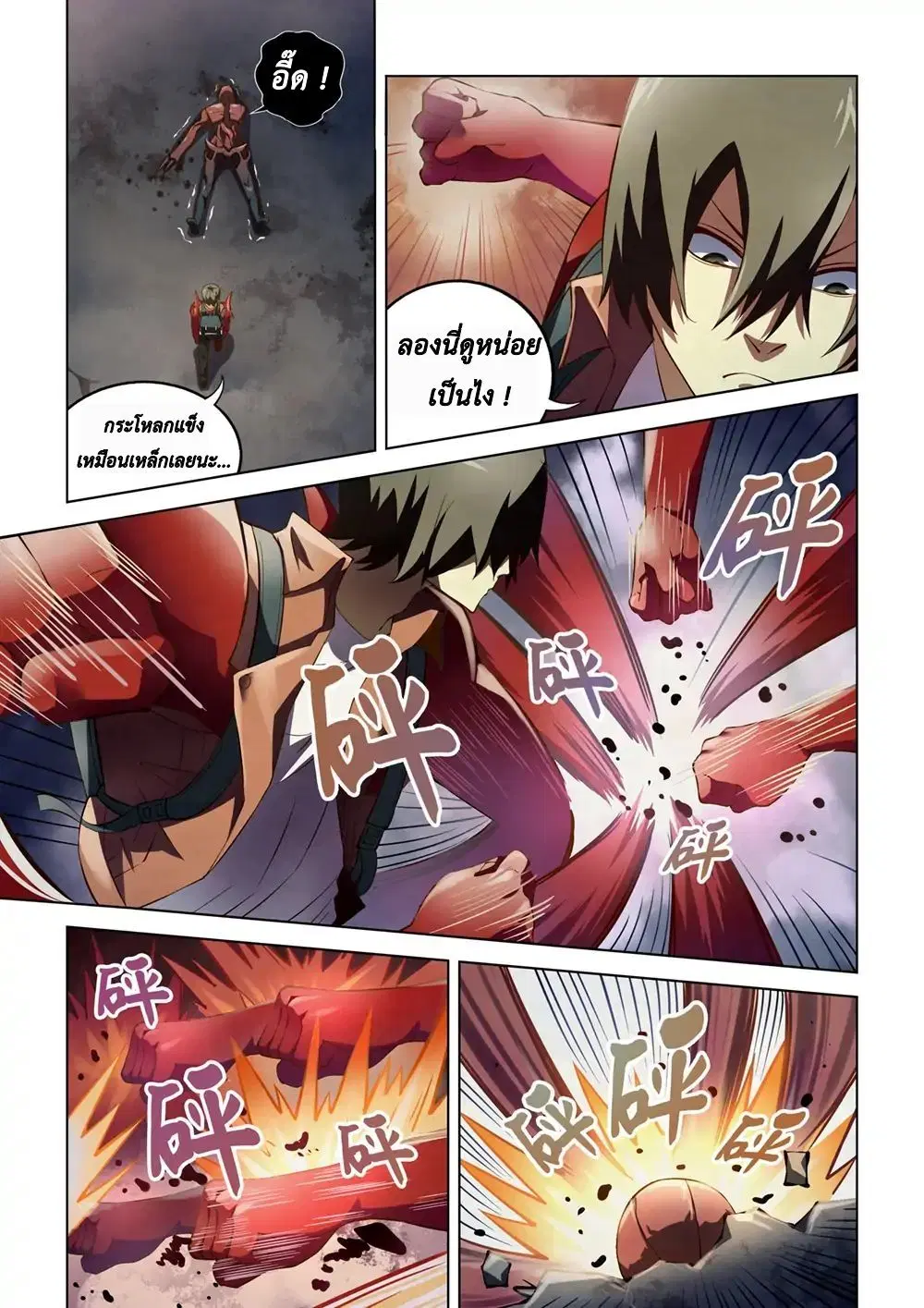 The Last Human ตอนที่ 139 หน้า 13