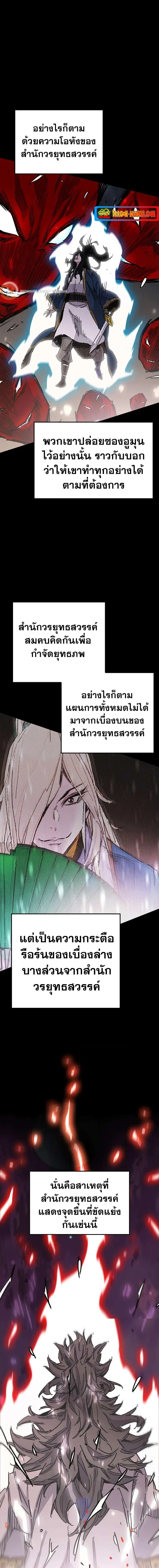 The Undefeatable Swordsman ตอนที่ 176 หน้า 5