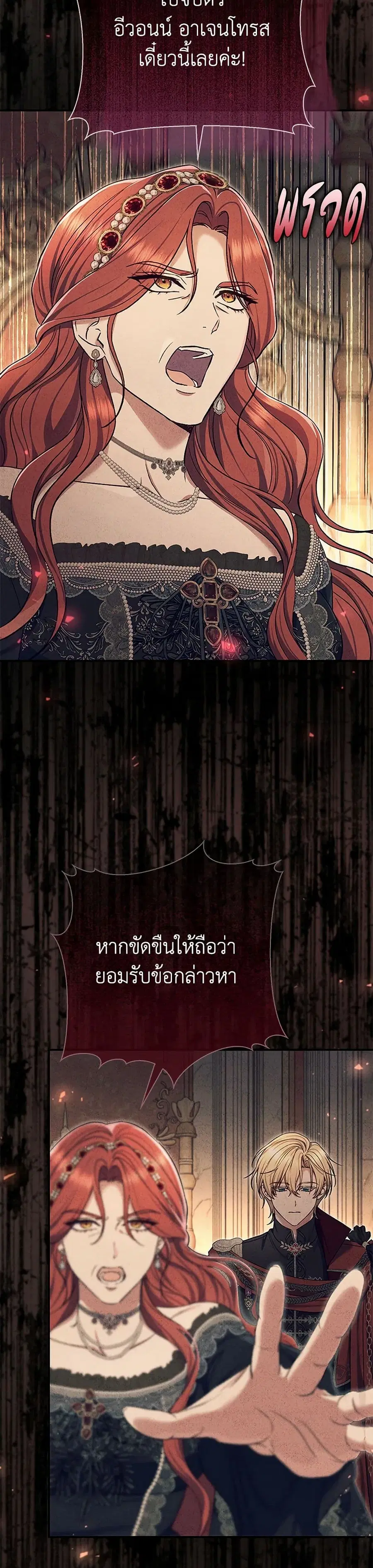 The Villain’s Match Is Too Perfect – คู่ดูตัวของนางร้ายเพอร์เฟกต์เกินไป ตอนที่ 83 หน้า 15