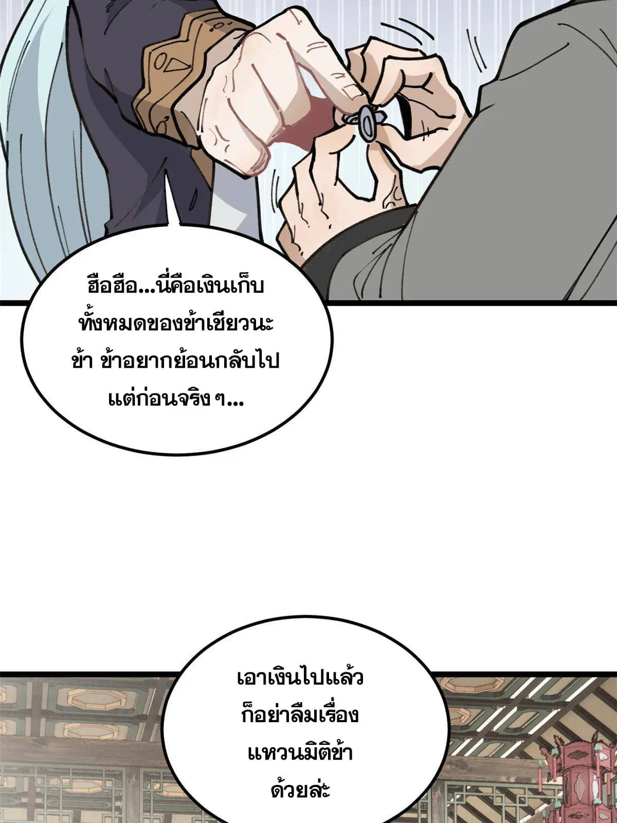 All Hail the Sect Leader ตอนที่ 135 หน้า 38