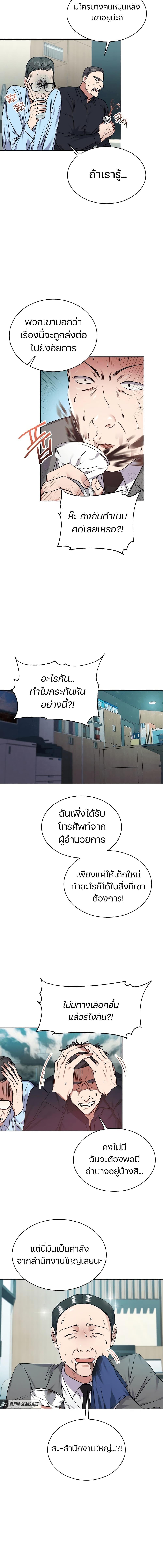 National Tax Service Thug ตอนที่ 4 หน้า 4