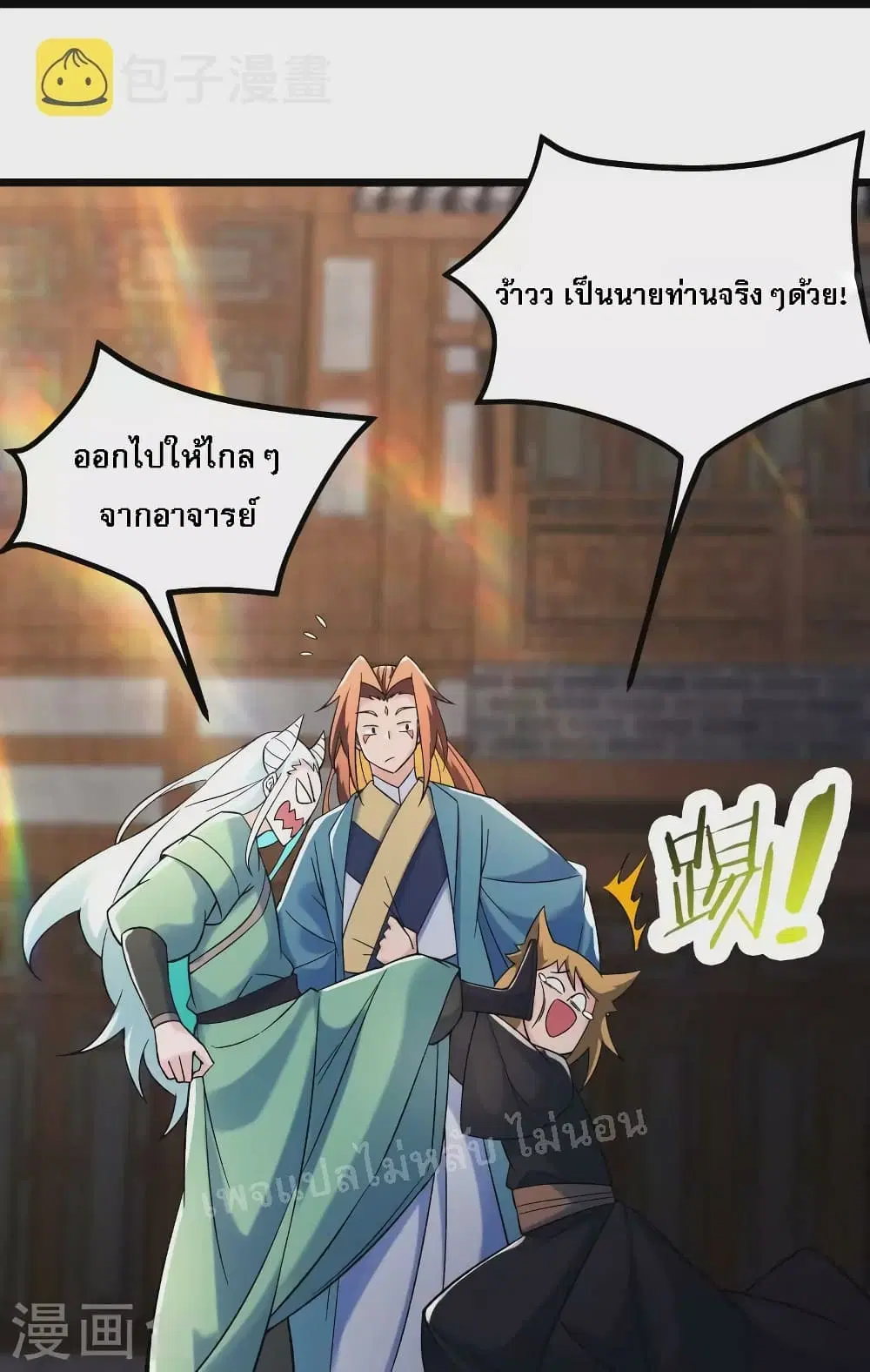 My Harem is All Female Students ตอนที่ 142 หน้า 11